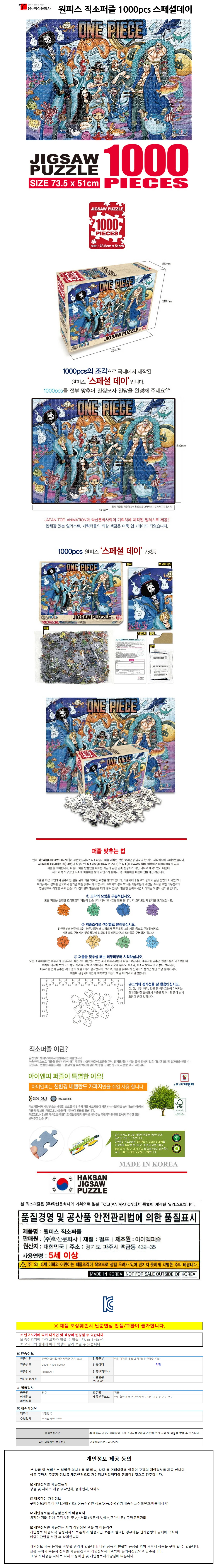 원피스 직소퍼즐 100 모자이크사진 치매예방퍼즐세트 어려운퍼즐 상세1