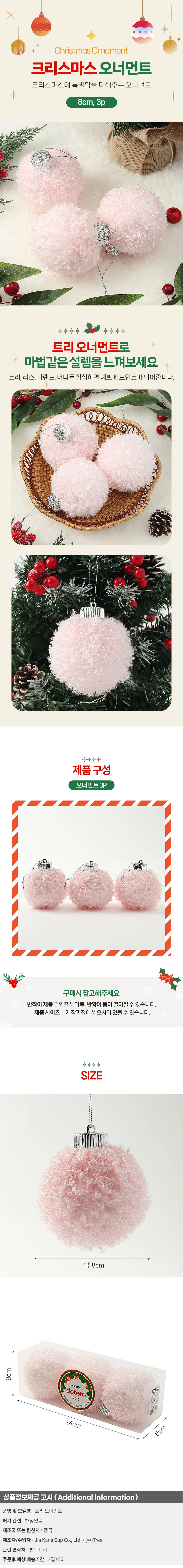 핑크블라썸 패브릭 장식볼 3p(8cm) (뽀글폼폼이) 상세1