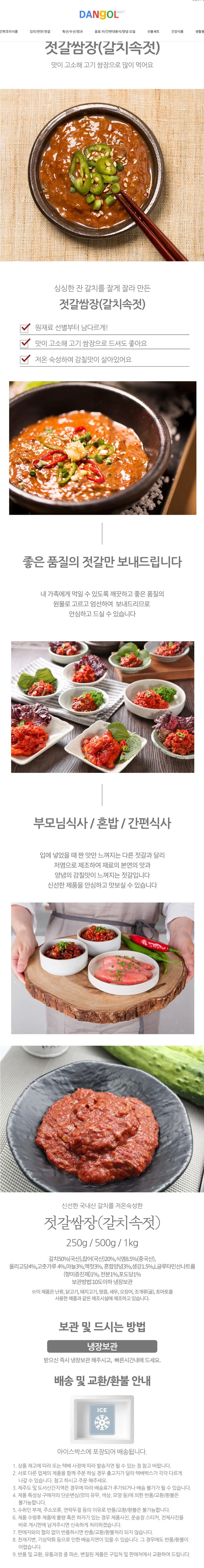VDG 갈치속젓-젓갈쌈장 (국내산) 500g 상세1
