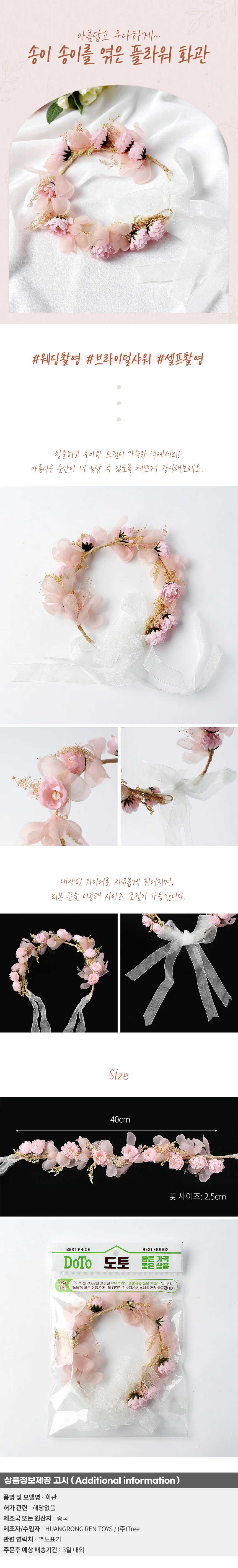 로망스 플라워 화관 셀프웨딩 헤어밴드 상세1