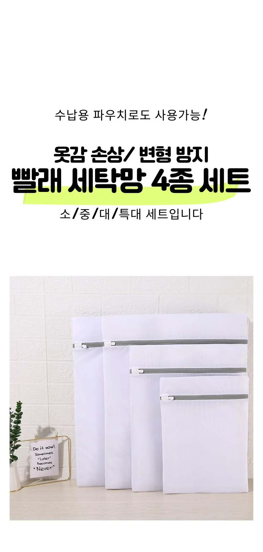 빨래 세탁망 4종 세트 상세1