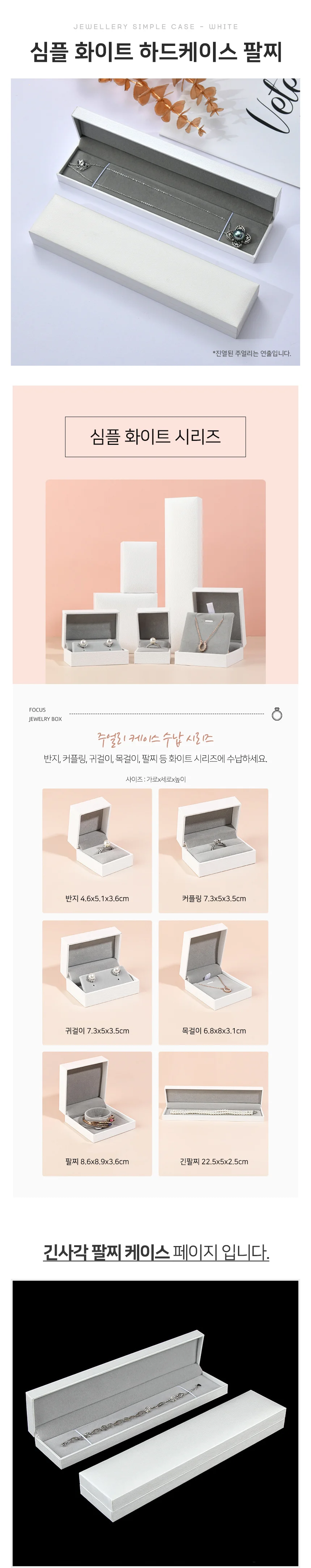 팔찌 하드케이스 악세사리함 팔찌케이스 쥬얼리케이스 상세2