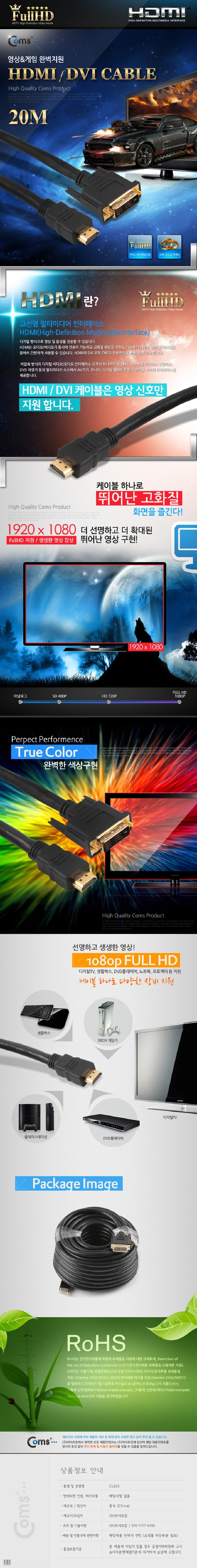 HDMI DVI 케이블 (일반 표준형) 20M 영상케이블 상세2