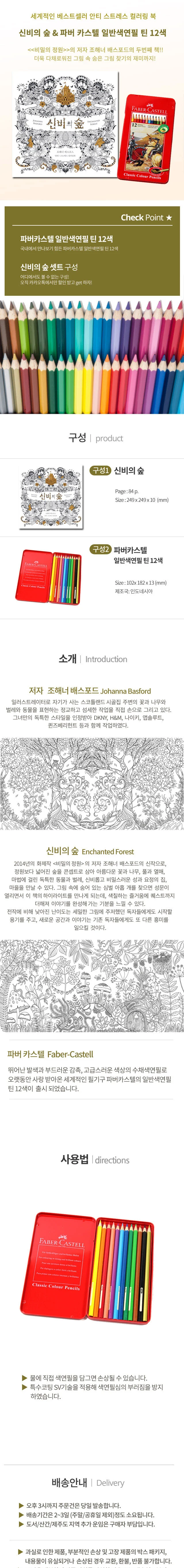 도서세트 일반색연필 틴 12색 신비의숲 전연령 상세1