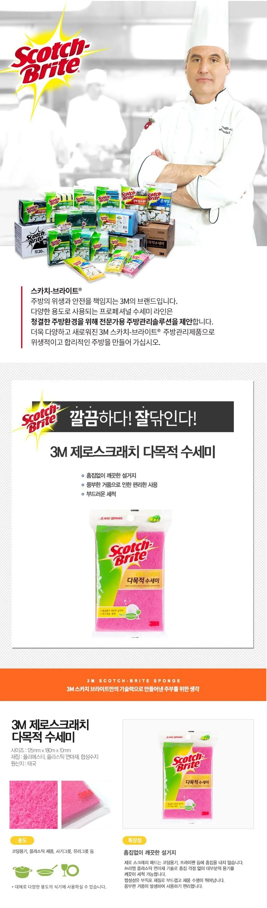 주방 스펀지 부드러운 설거지 수세미 상세2
