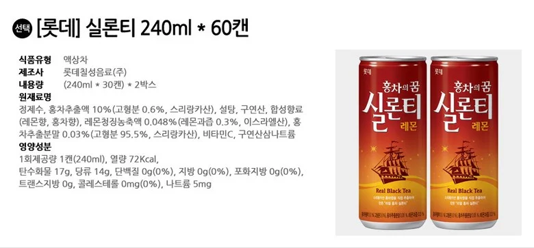 롯데 실론티 240ml x 60캔 (30캔x2박스) 상세2