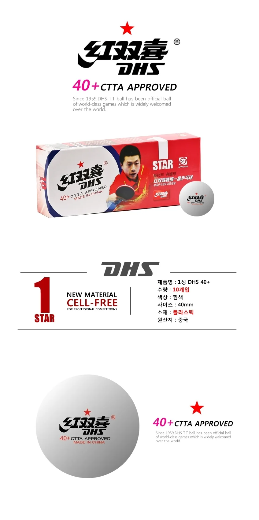 DHS 탁구공 탁구볼 플라스틱볼 1성 40mm 백색 10개 상세3