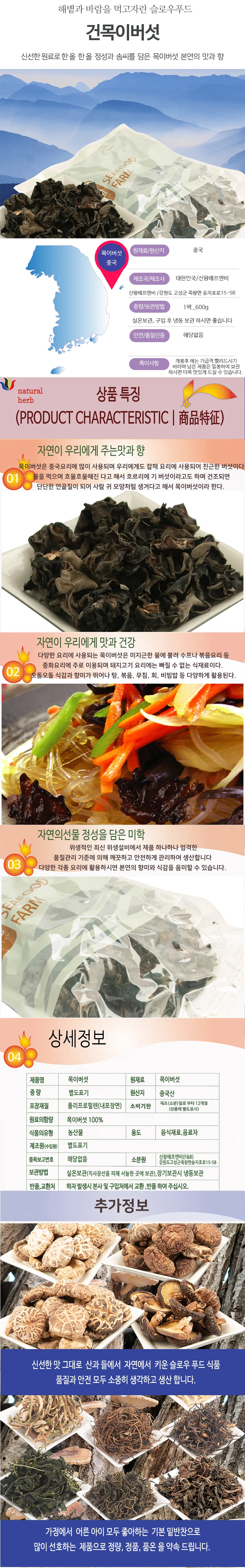 목이버섯 600g 상세2