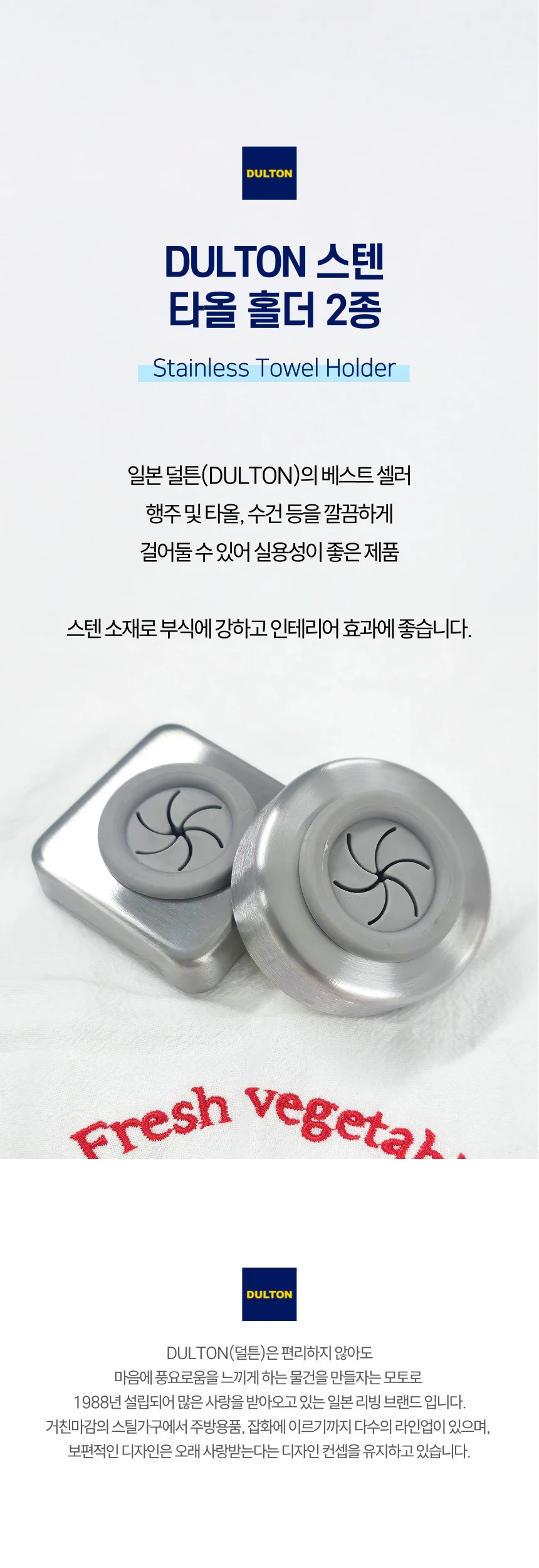 DULTON 덜튼 스텐 키친 핸드 타올 홀더 걸이 2종 상세1