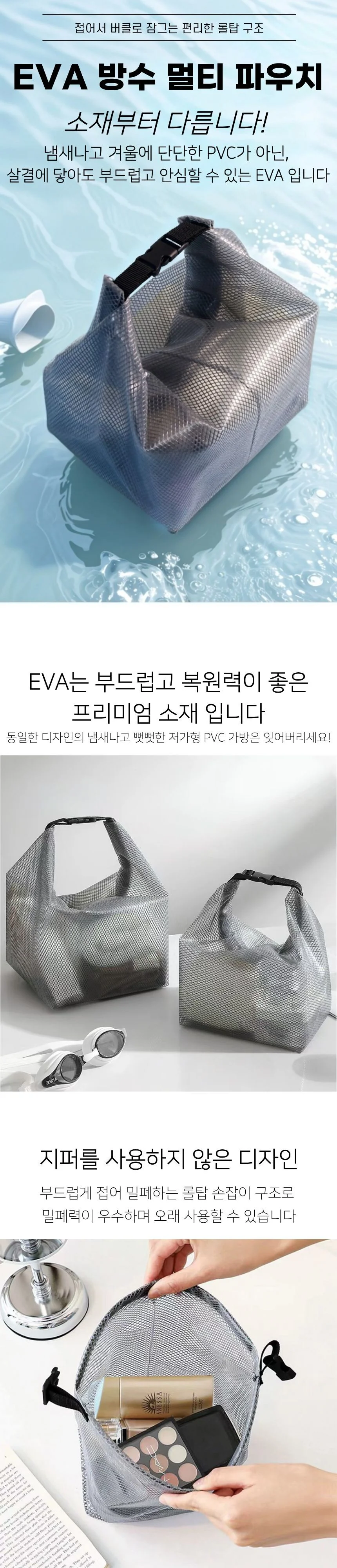 EVA 방수 수영가방 멀티 파우치 상세1