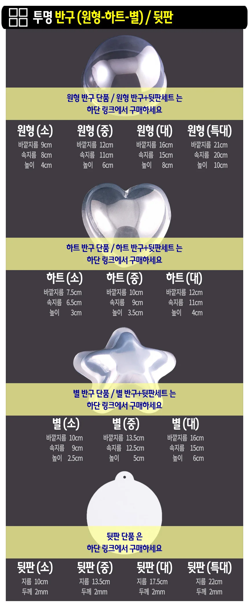 투명 반구+뒷판 세트 (꽃 소)-10개 PVC 아크릴돔 하드보드지 종이판 상세4