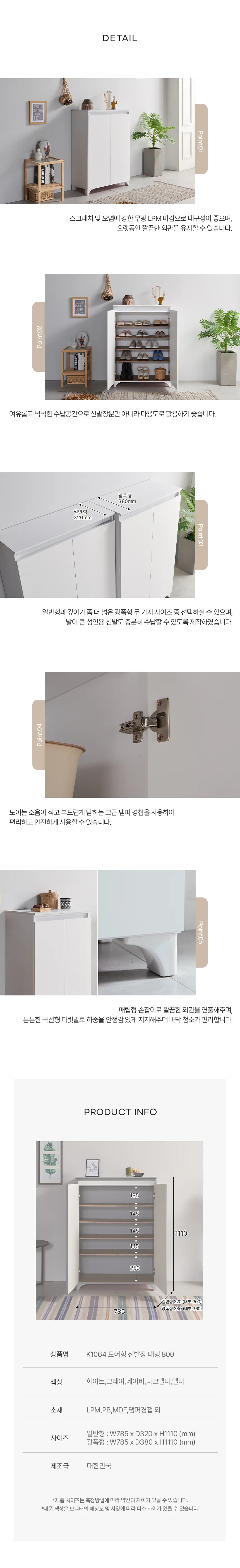 디포랙 도어형 신발장 대형 800 상세4