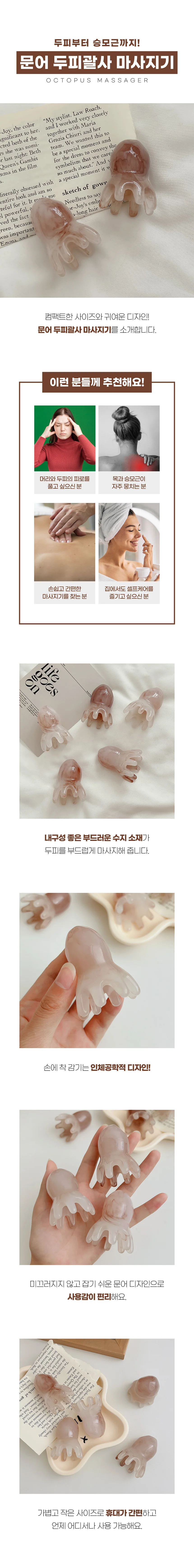 문어괄사 두피 바디 어깨 승모근 머리 얼굴 지압 상세1