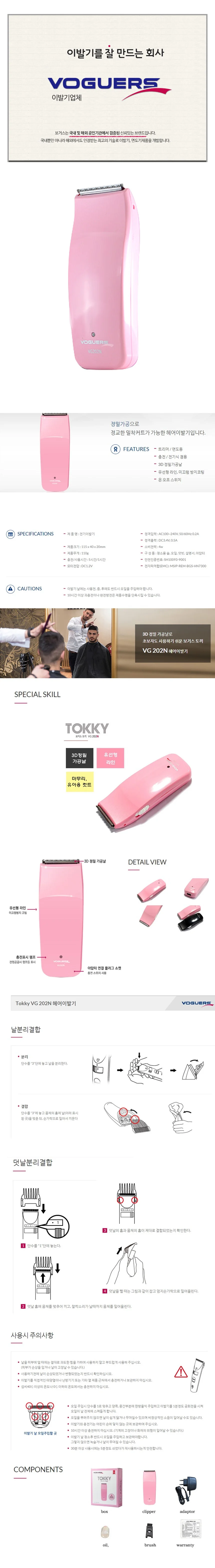 토끼 이발기 이발도구 미용바리깡 헤어클리퍼 상세1