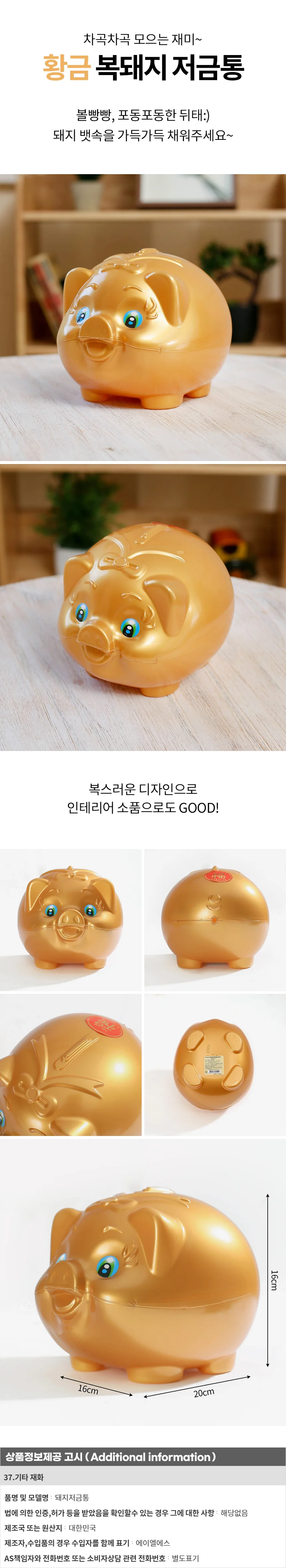 황금 돼지저금통(대2호) 복돼지저금통 상세1
