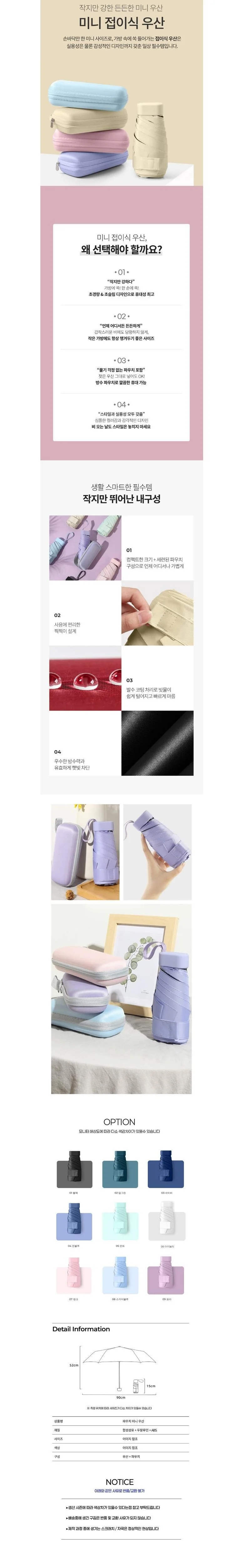 UV차단 3단 암막 미니 파우치 양산 장마 우산 KK939 상세2