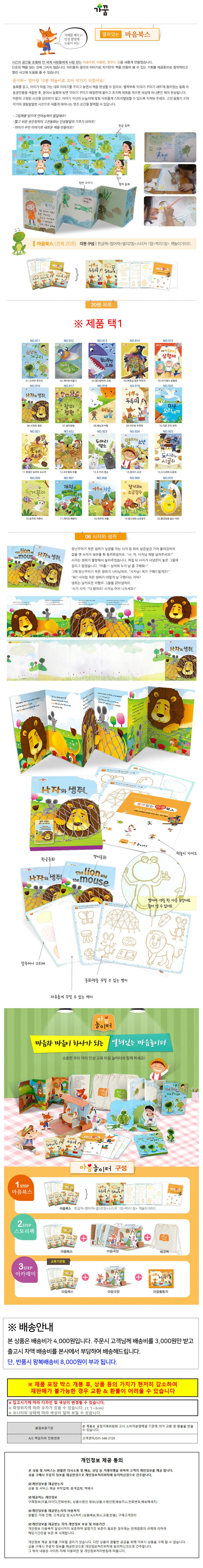 가꿈 유아교구 마음놀이터 사자와 생쥐 NO 9 상세2