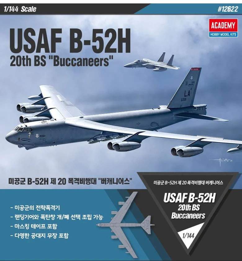 아카데미과학 미공군 B-52H 프라모델 전투기 조립 상세4