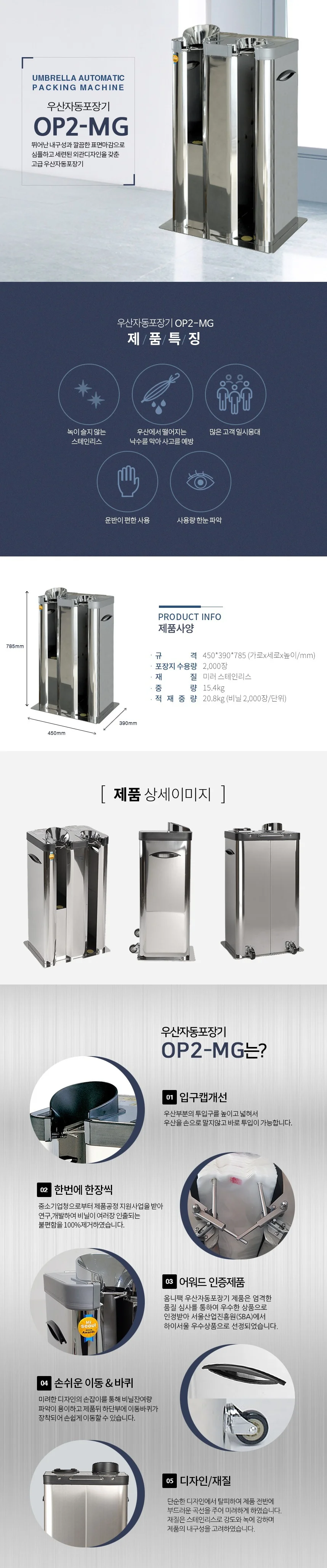 엣지 우산 자동 포장기 우산 꽂이 비닐 포장기 구분형 상세2
