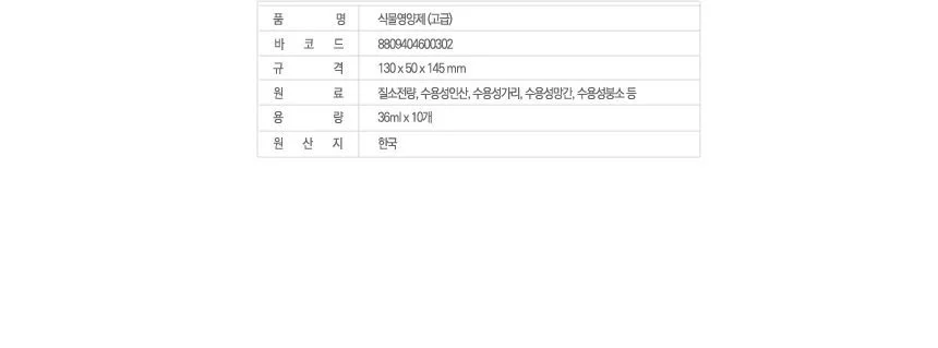 앰플형 화분 식물영양제 고급형 1각 36ml 10개입 상세3