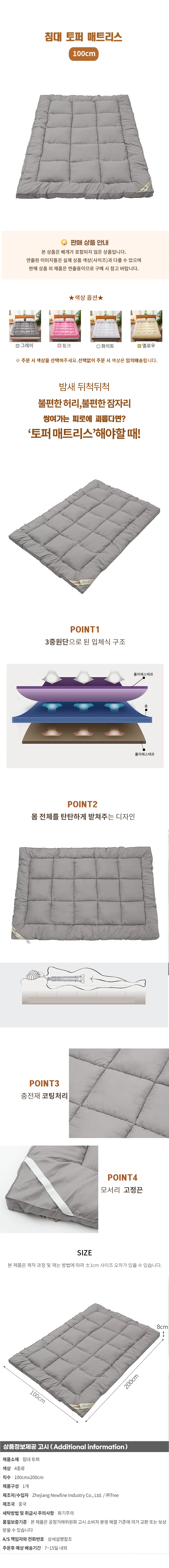침대 토퍼 매트리스 (100cm) 상세1