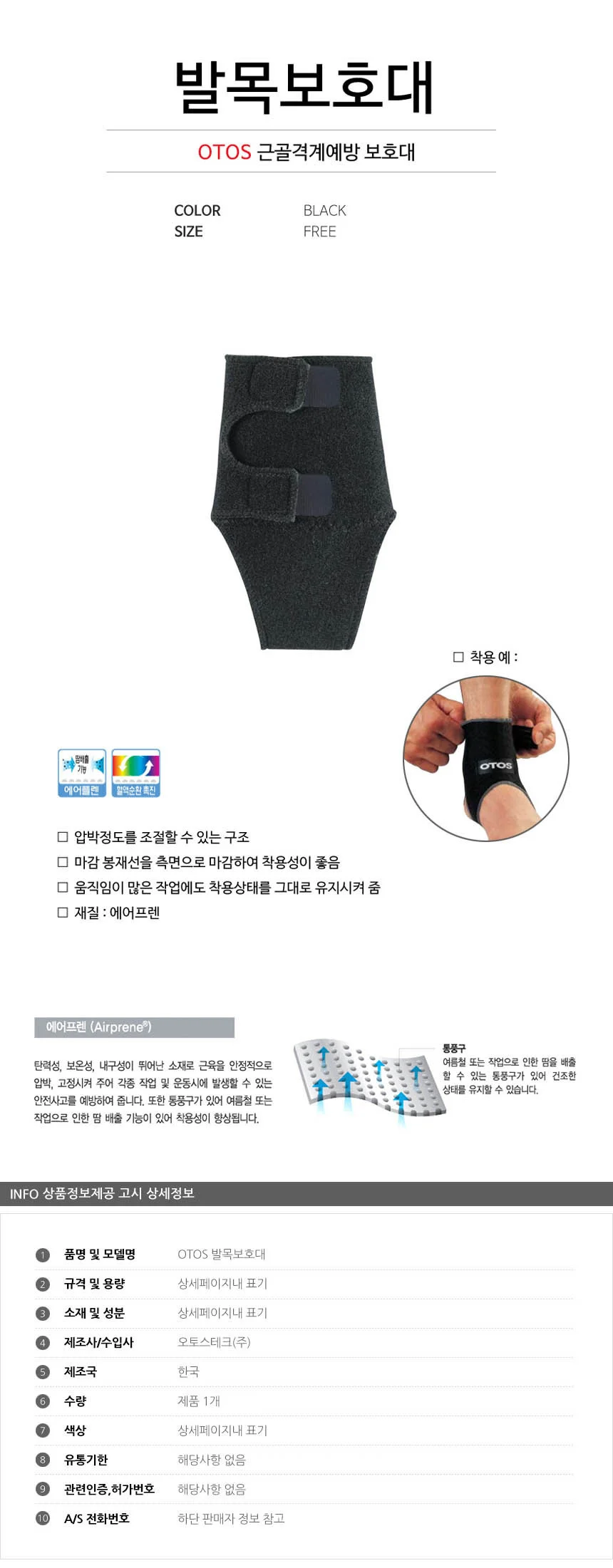 OTOS 근골격계보호구 발목보호대 상세2