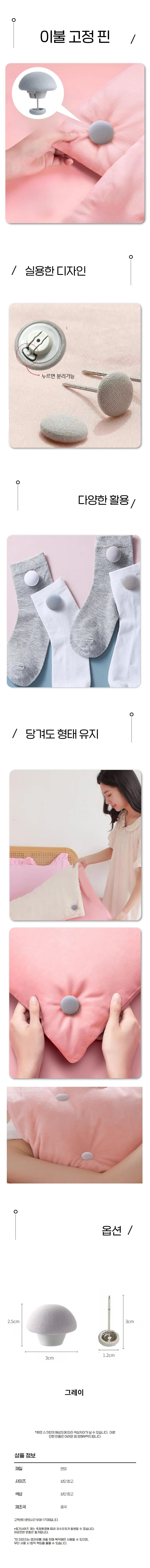 이불커버 고정핀 미끄럼 방지 버섯 이불 핀 시트클립 상세1