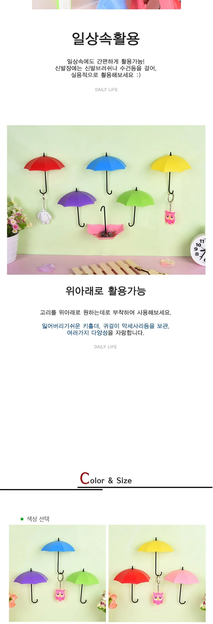 예쁜 부착식 벽걸이 벽후크 우산 고리 소품걸이 상세4