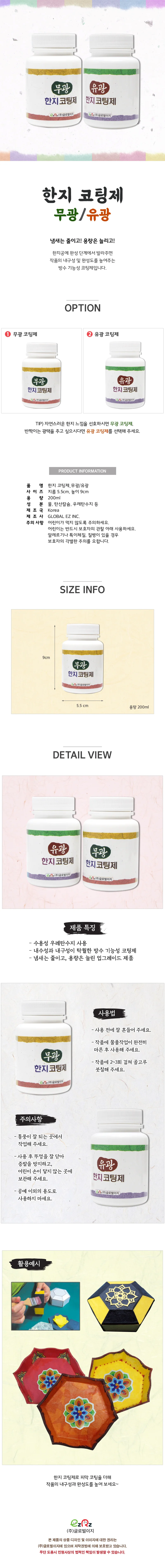 글로벌이지 한지 코팅제 상세1
