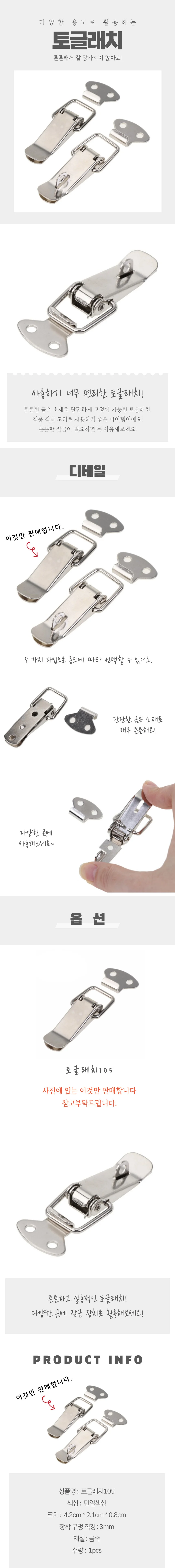 토글래치 105 상세4