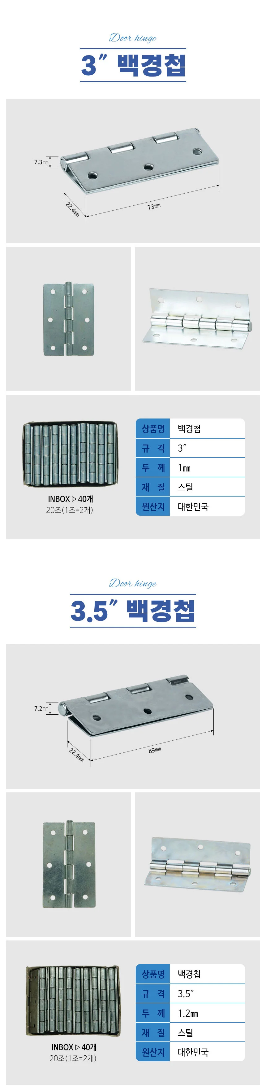 두께 12mm 스틸 이지경첩 6 인치 백경첩 2 개 세트 상세3