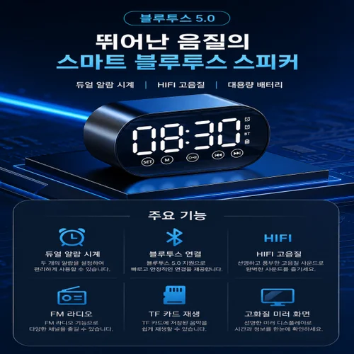 A-1 ) LED 디지털 알람시계 블루투스 스피커 탁상시계
