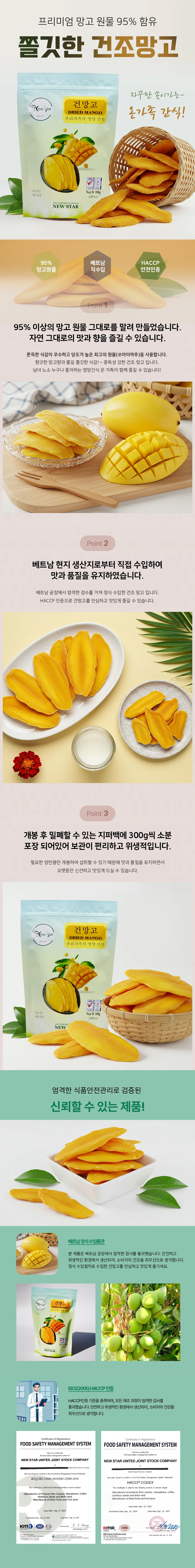 건망고 300g 건조 망고 말랭이 베트남 상세2