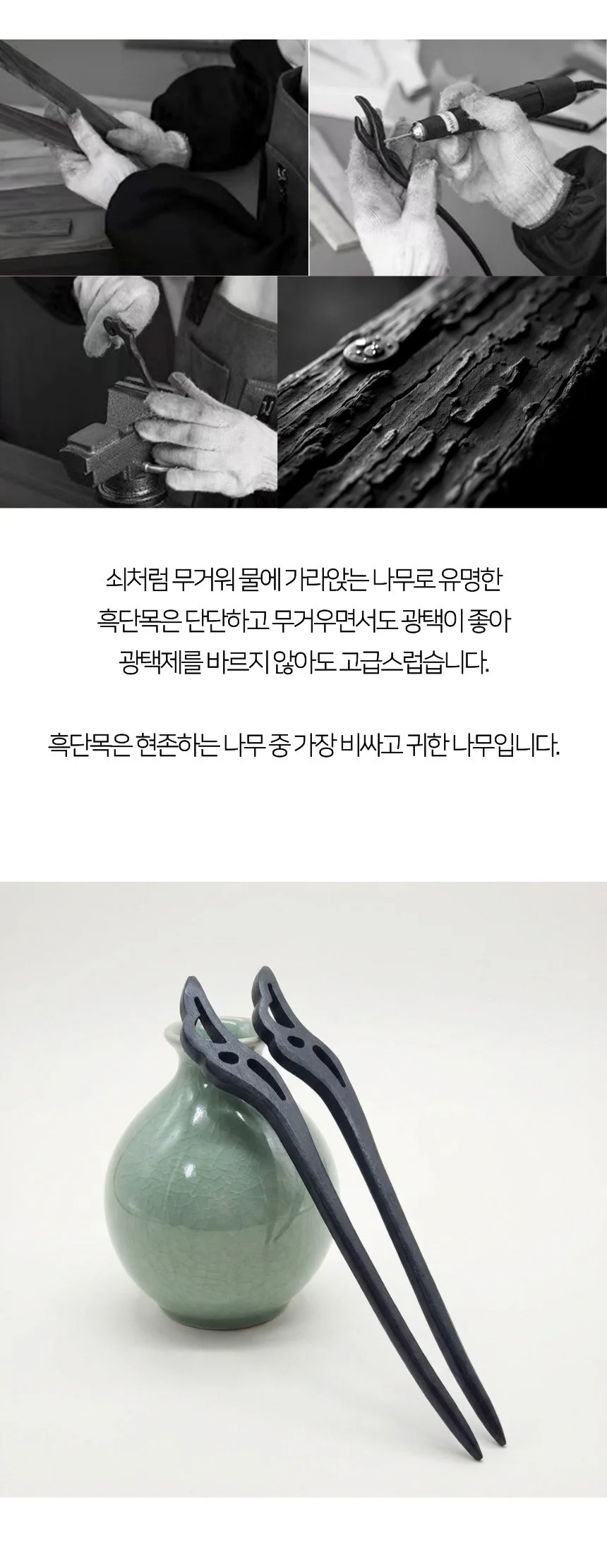 수공예 흑단나무 헤어 비녀 올림머리 상세3