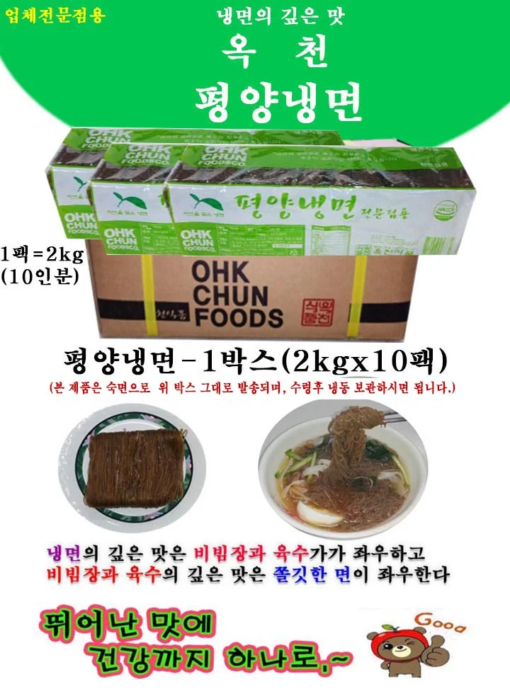 평양냉면-1박스(2kgx10팩) 100인분 업소 전문용 상세1