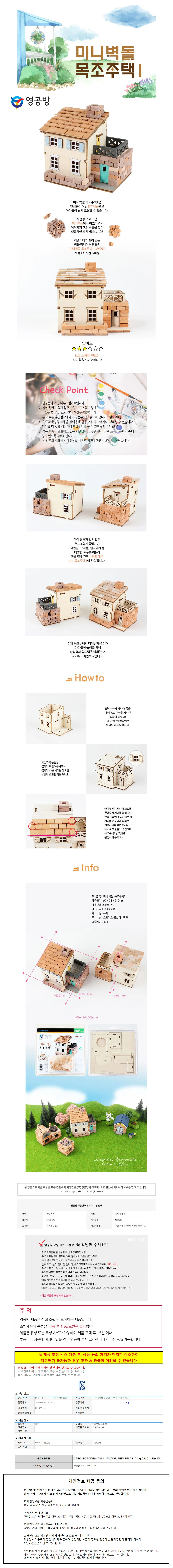 영공방 미니 벽돌 목조주택1 (CM997) 상세1