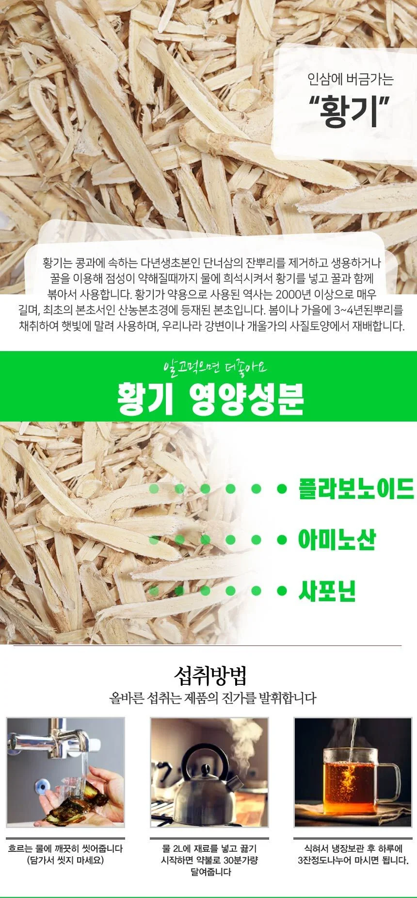 산해랑 황기 (중국산)600g 상세2