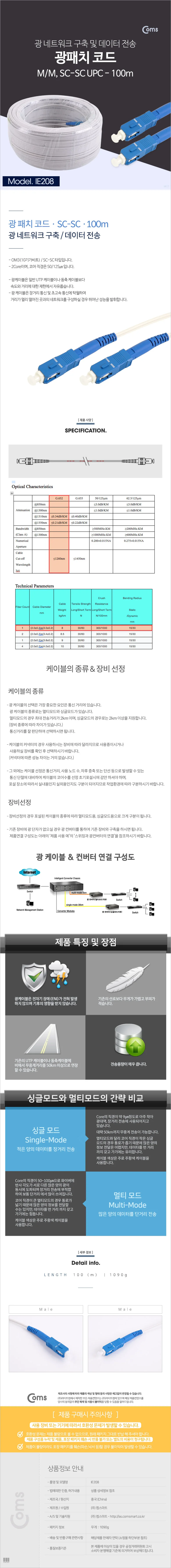 광패치코드 M M SC SC UPC 100M 광케이블 데이터전송 상세2