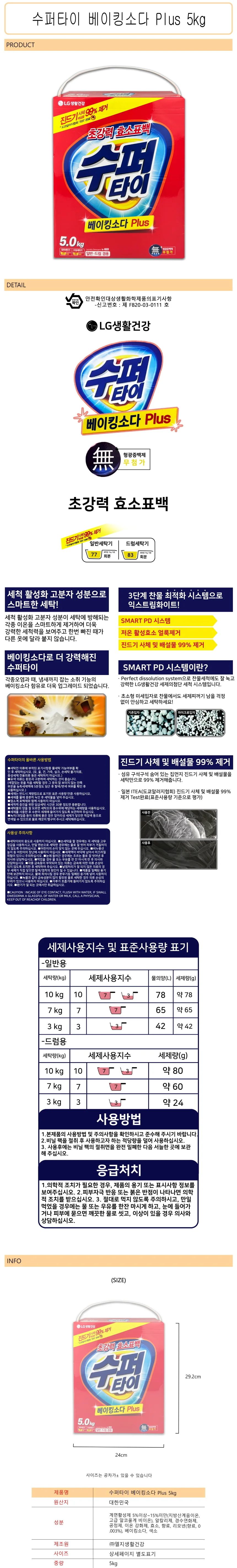 수퍼타이 가루세제 분말세세 5kg 지함박스 -D 상세1