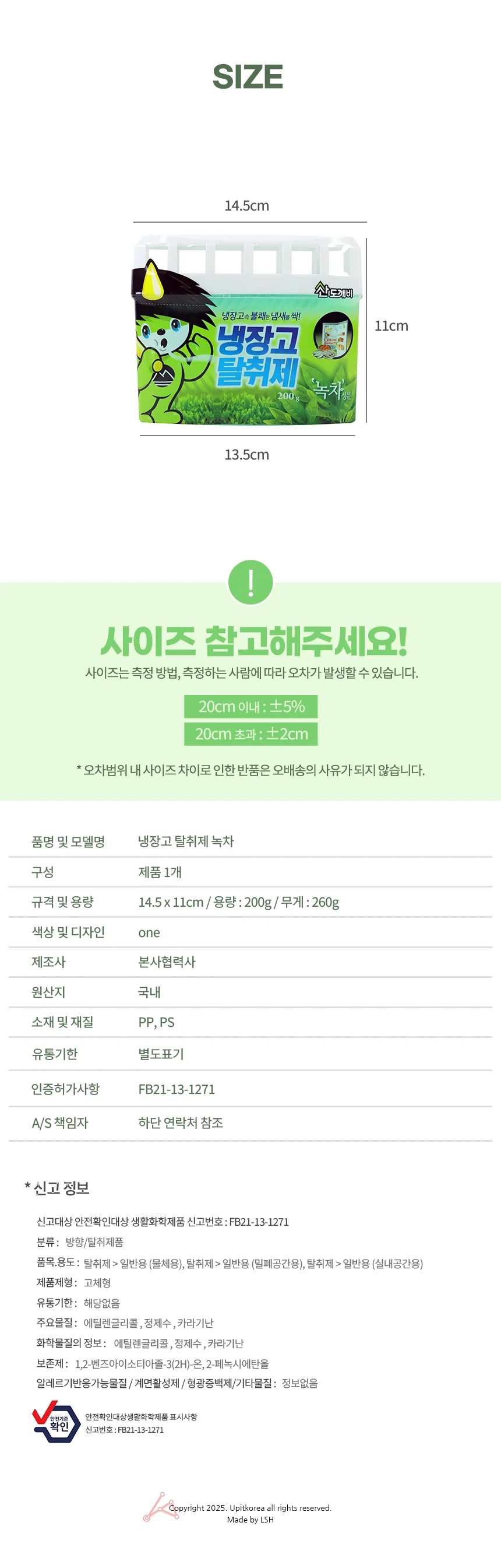 냉장고탈취제 김치냉장고탈취제 녹차 고체탈취제 상세2