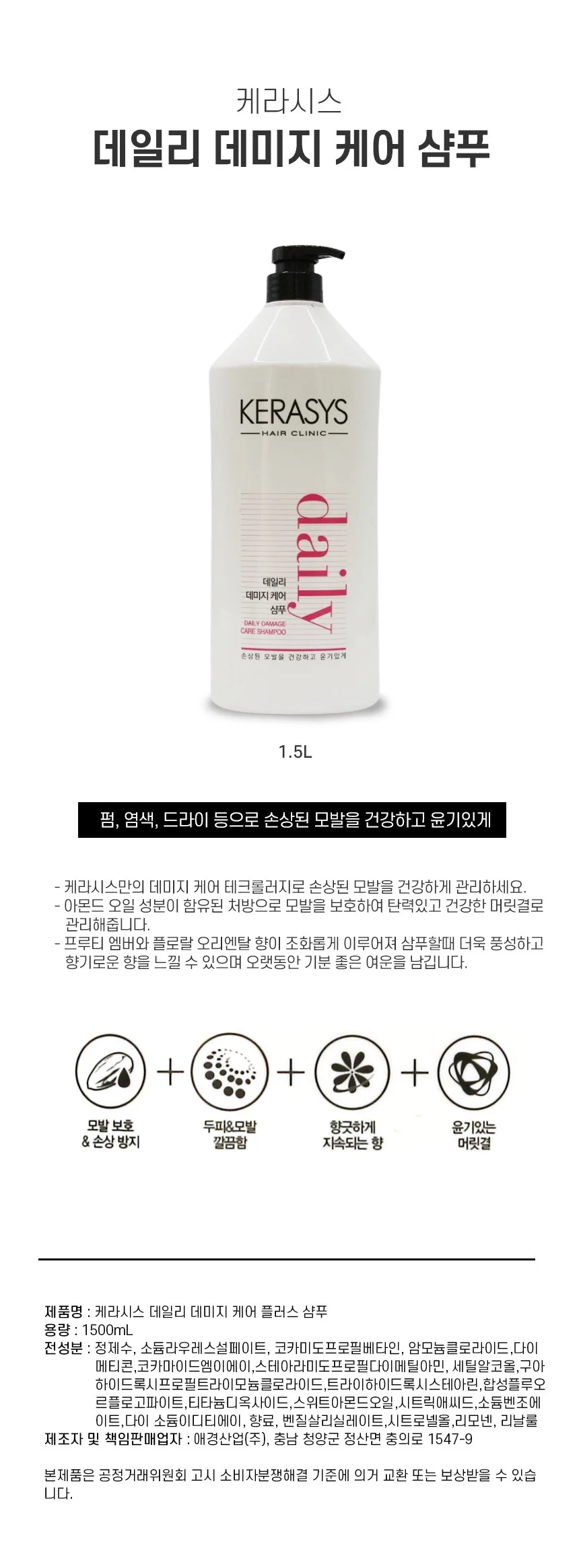 데일리 데미지 케어 손상모발 샴푸 상세1