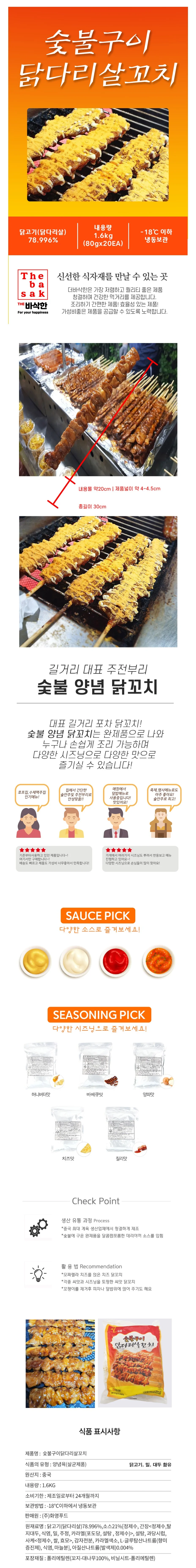 VDF 신휘 숯불닭꼬치 80gx20개 상세1