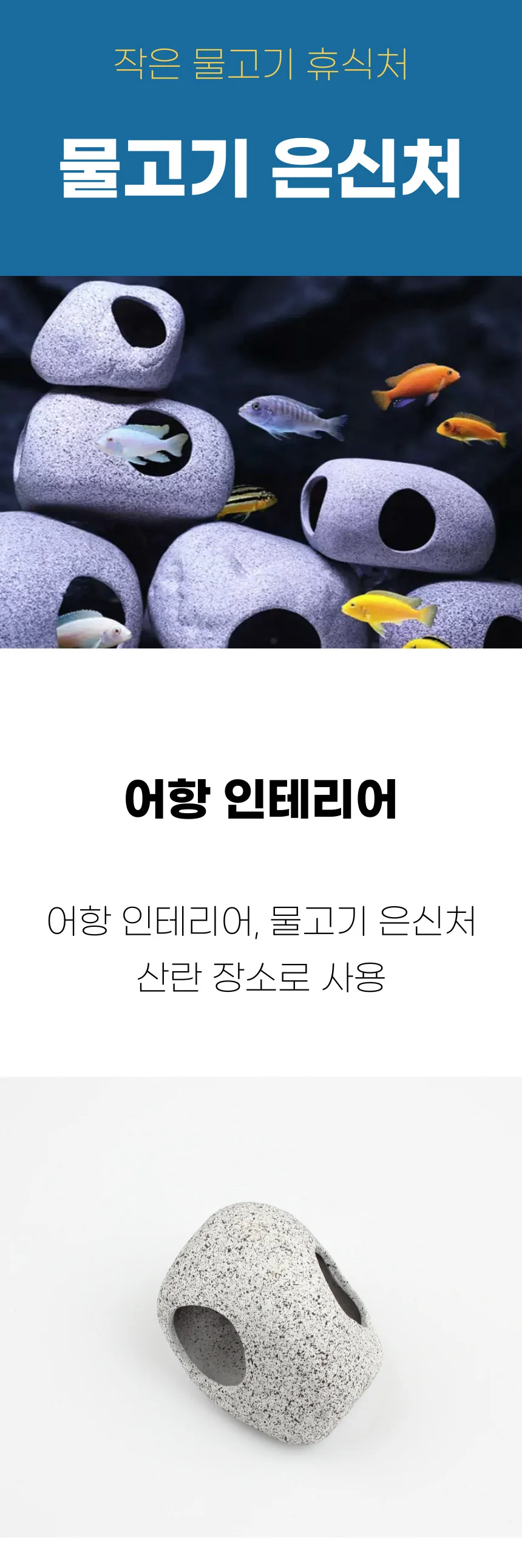 어항꾸미기 물고기 구피 은신처 장식 놀이터 상세1
