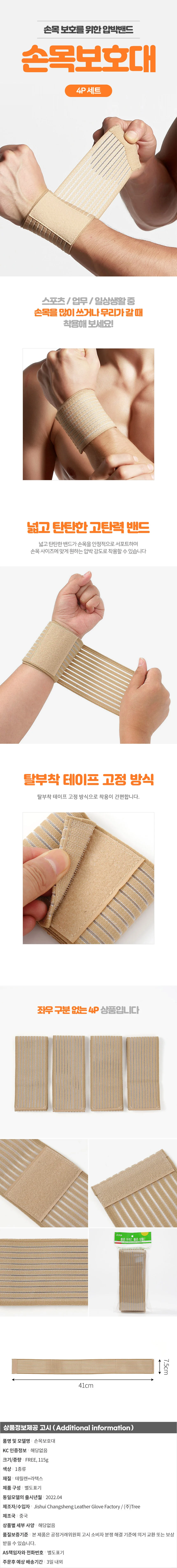 압박밴드 손목보호대 4p세트 헬스손목밴드 상세1
