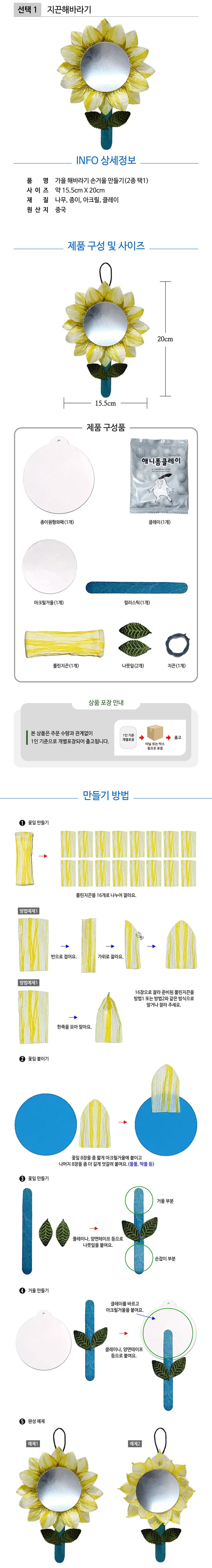 미술만들기재료 가을 해바라기 손거울 만들기 지끈해바라기 상세2