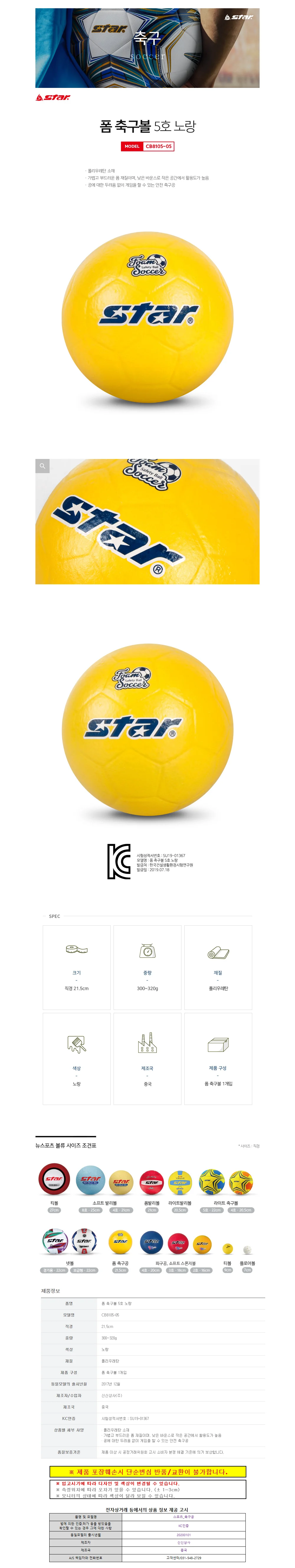 스타스포츠 축구공 폼 축구볼 (5호) (노랑) (CB8105-05) 상세1