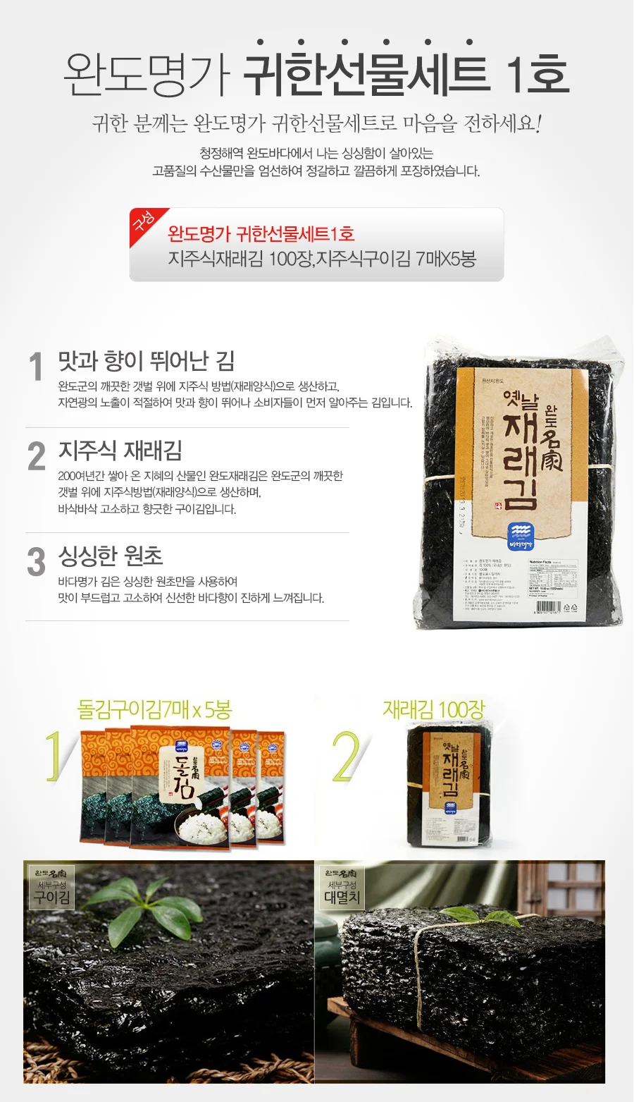 맛있는 완도명가 귀한선물세트1호 추석김선물세트 김선물 김세트 선물용김 상세4