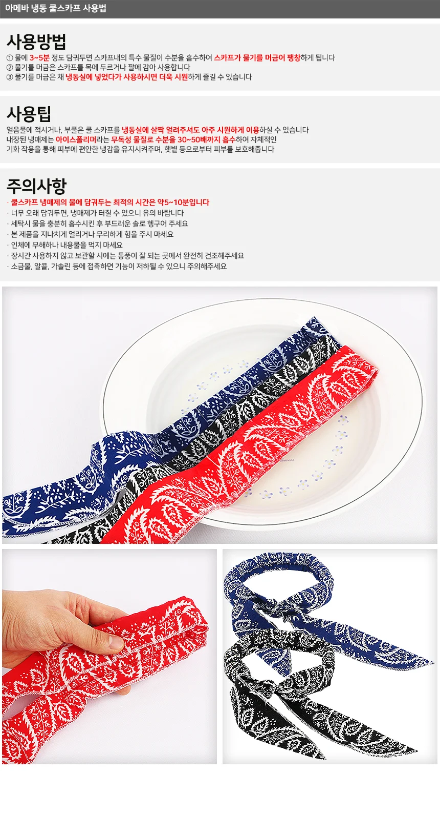 아메바 냉동 쿨스카프 얼음스카프 아이스스카프 멀티스카프 상세3