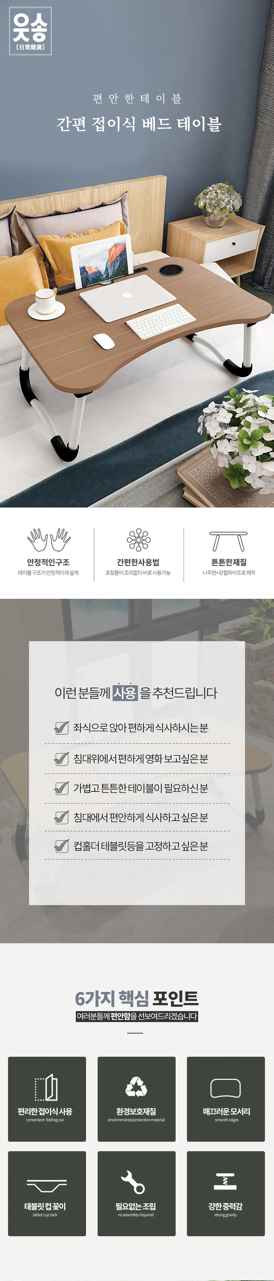 접이식 베드 테이블/트레이/좌식/컵홀더/침대책상 상세2