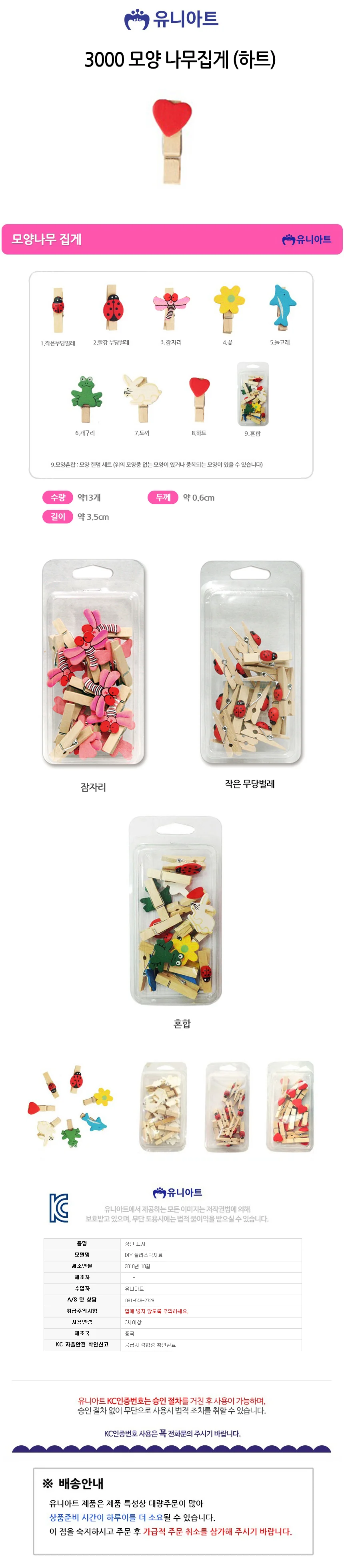 유니아트 3000 모양 나무집게 (하트) 상세1